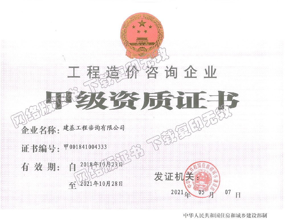 工程造價咨詢資質(zhì)