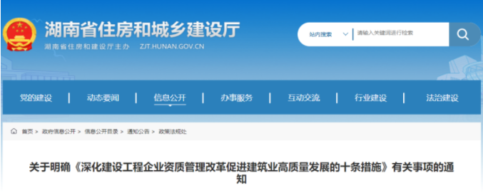 湖南：相近資質(zhì)互通互認(rèn)！不再上傳職稱人員、技術(shù)工人相關(guān)證件