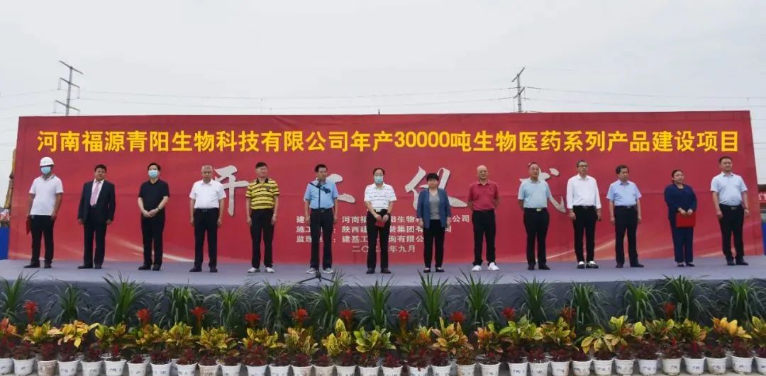 我司監(jiān)理的項目福源青陽公司年產(chǎn)30000噸生物醫(yī)藥項目開工！
