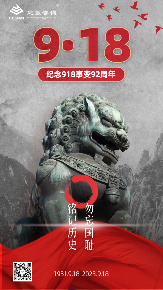 九一八不敢忘，不能忘！