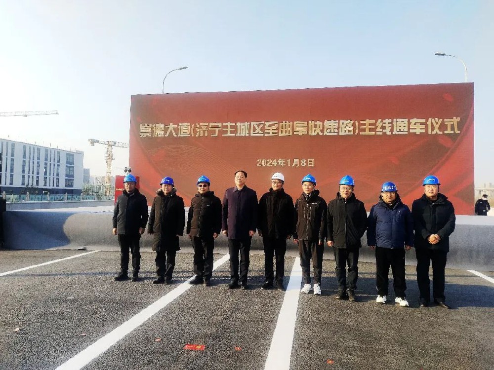 喜報(bào) | 公司監(jiān)理的崇德大道（濟(jì)寧主城區(qū)至曲阜快速路）主線順利通車！