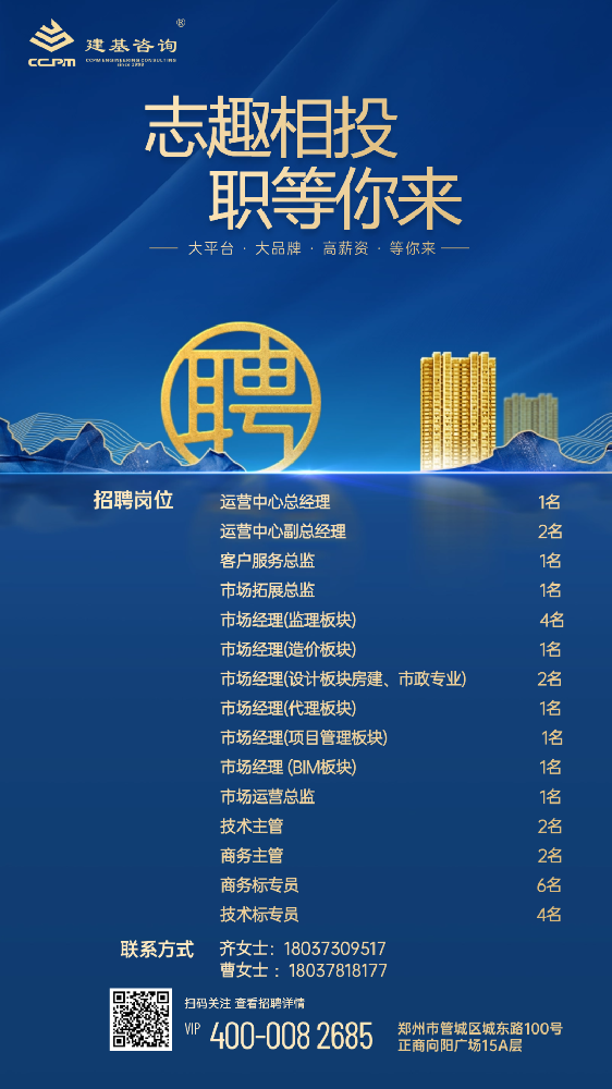 招聘 | 才聚建基，職等你來！