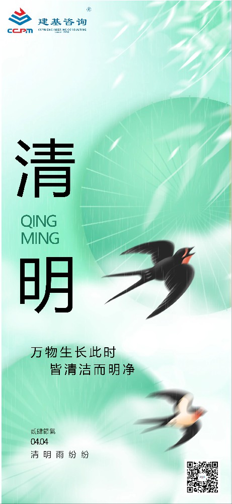 氣清景明，萬象更新