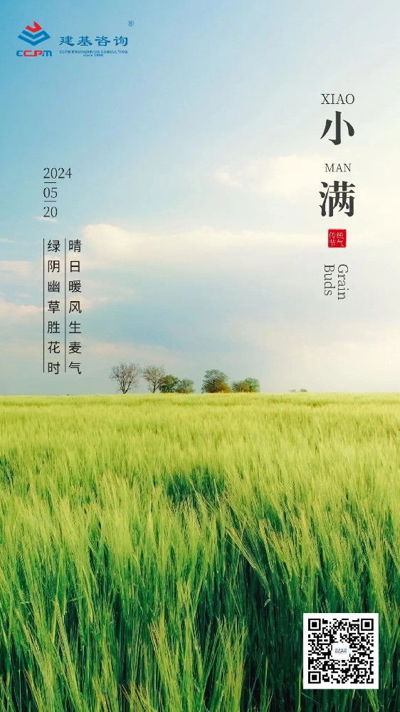 今日小滿｜綠陰幽草勝花時，晴日暖風生麥氣