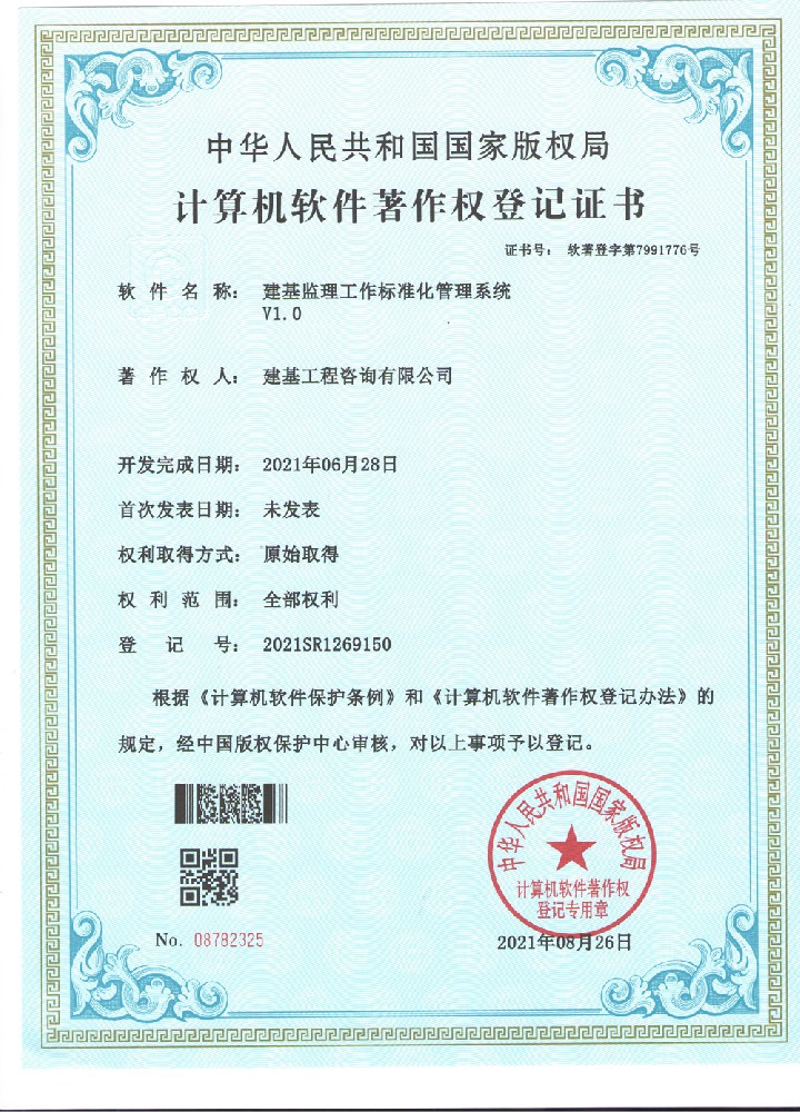 建基監(jiān)理工作標準化管理系統(tǒng)