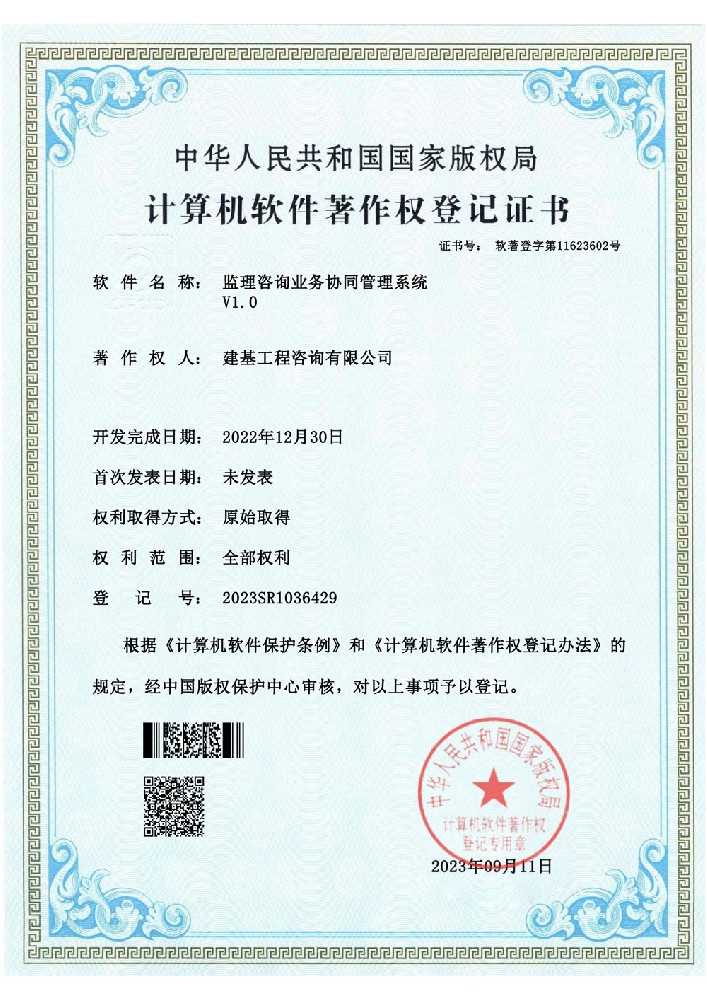 監(jiān)理咨詢(xún)業(yè)務(wù)協(xié)同管理系統(tǒng)