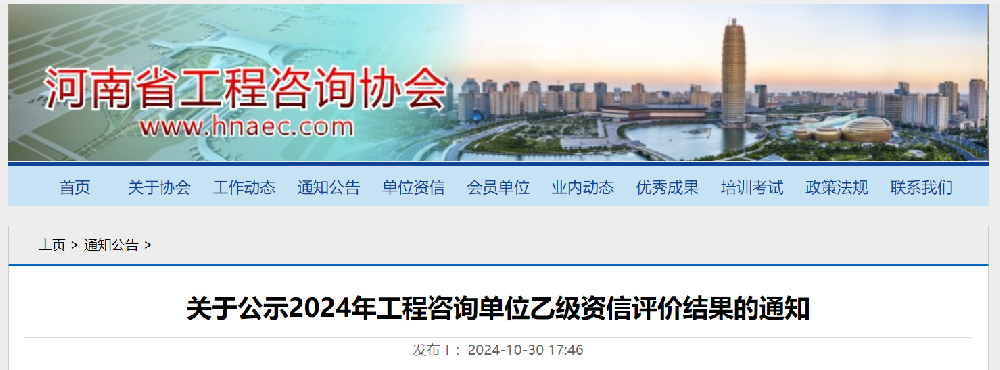喜報丨公司喜獲工程咨詢單位乙級資信證書！