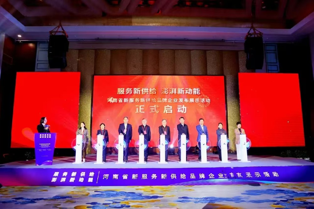 河南省新服務(wù)新供給品牌企業(yè)發(fā)布展示活動盛大開幕，公司榮耀入選！