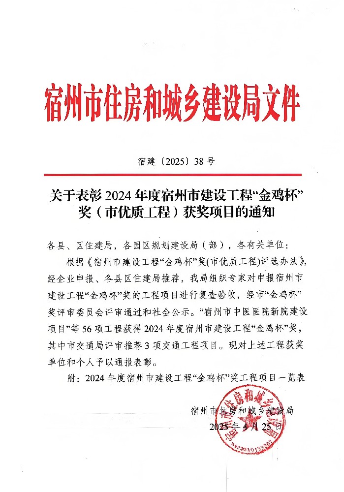 公司監(jiān)理項(xiàng)目斬獲宿州市“金雞杯”獎(jiǎng)，劉斌同志榮獲“優(yōu)秀總監(jiān)理工程師”榮譽(yù)