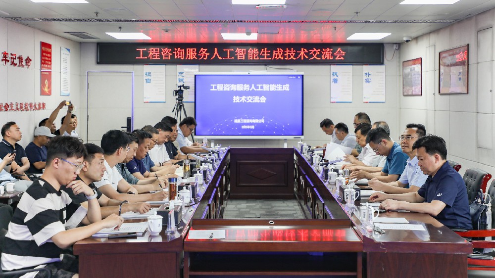 工程咨詢服務(wù)人工智能生成技術(shù)交流會(huì)圓滿收官