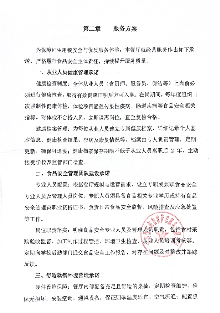 禹州市褚河街道第三中心小學餐飲服務(wù)項目 成交公告