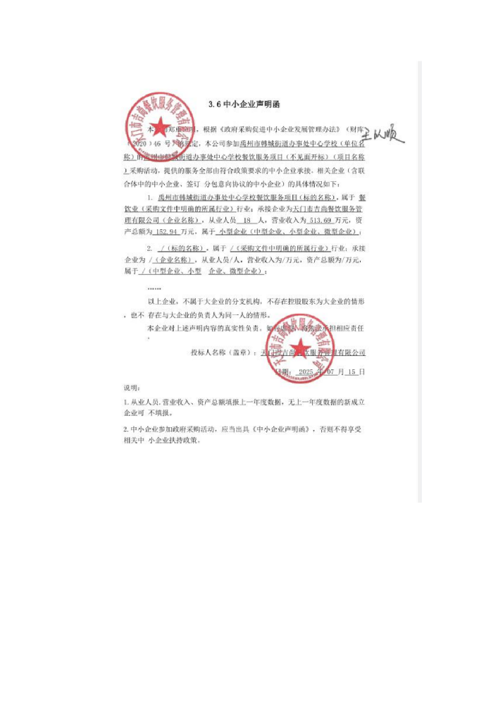 YZCG-DLG2025037禹州市韓城街道辦事處中心學(xué)校餐飲服務(wù)項目(不見面開標)成交公告