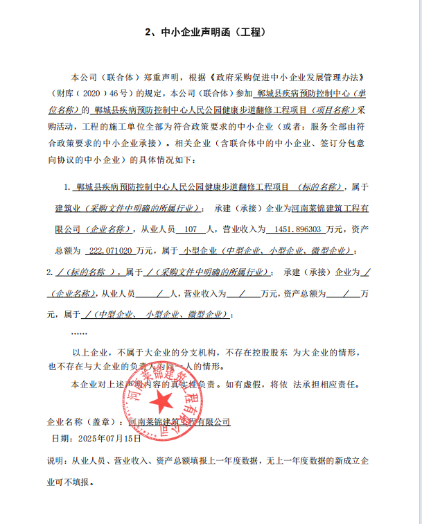 鄲城縣疾病預(yù)防控制中心人民公園健康步道翻修工程項目成交公告