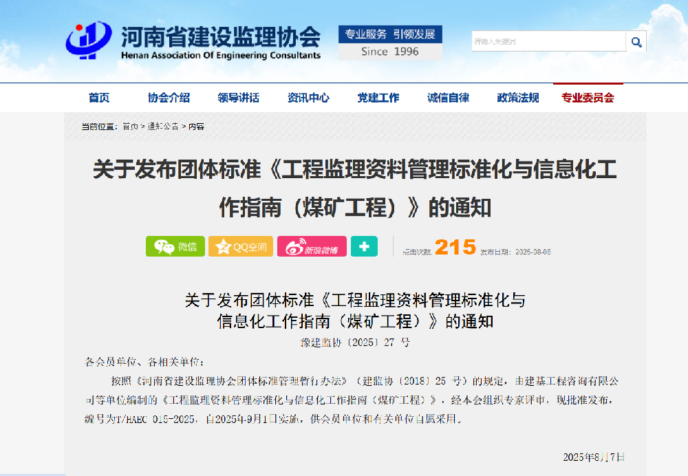 填補行業(yè)空白！公司編制的兩項團體標準正式實施